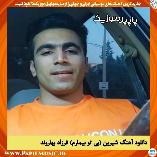 دانلود آهنگ شیرین (بی تو بیمارم) از فرزاد بهاروند